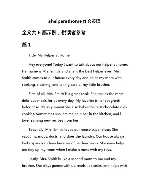 ahelperathome作文英语