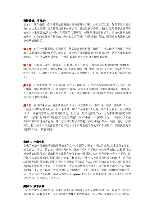 微博营销的方法