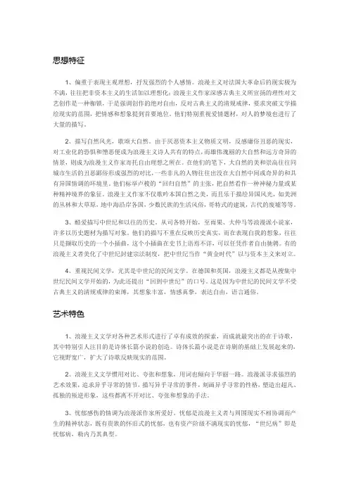 浪漫主义作品特征