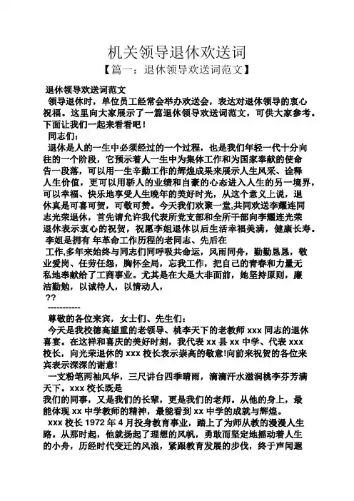 机关领导退休欢送词