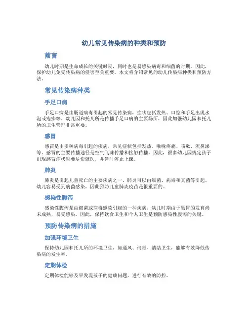 幼儿常见传染病的种类和预防图文
