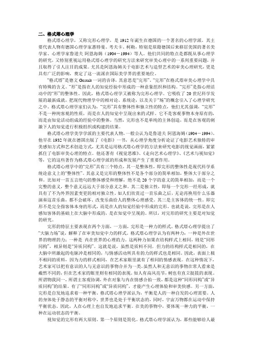 格塔式同形同构说