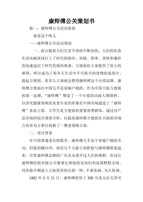 康师傅公关策划书