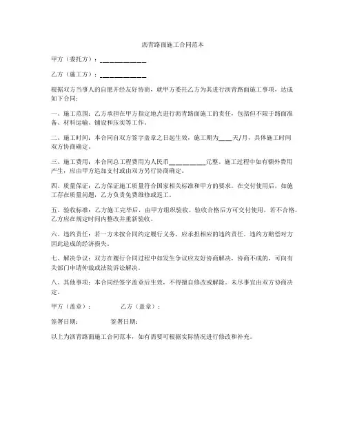 沥青路面施工合同范本