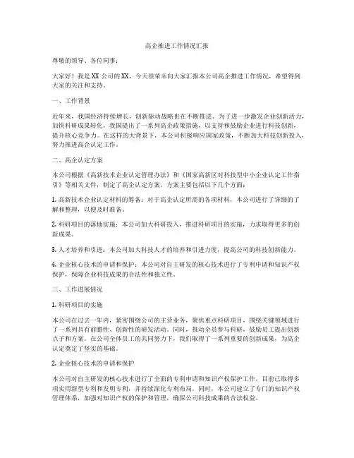 高企推进工作情况汇报