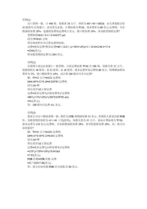 运费实例