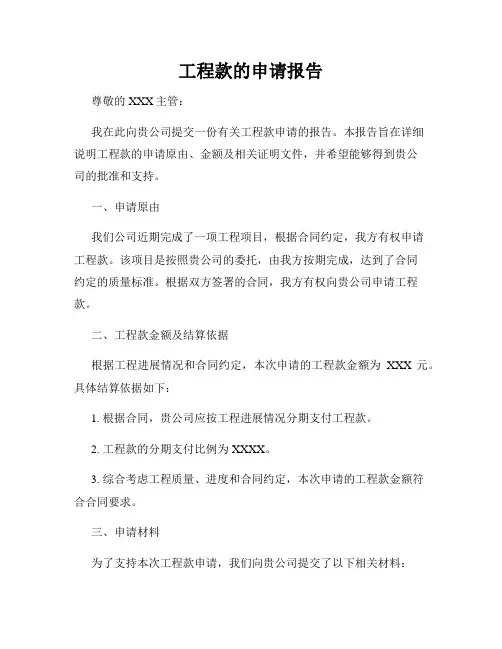 工程款的申请报告