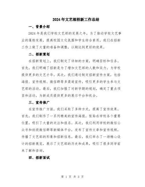 2024年文艺部招新工作总结