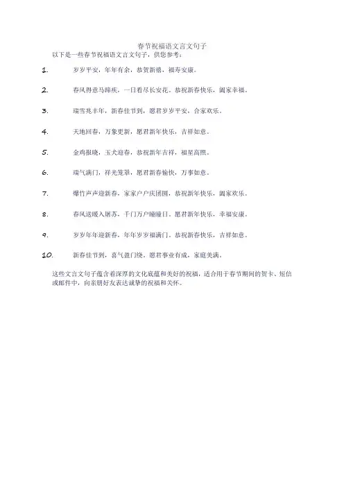 春节祝福语文言文句子