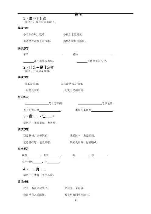 人教版语文一年级造句(最新整理)