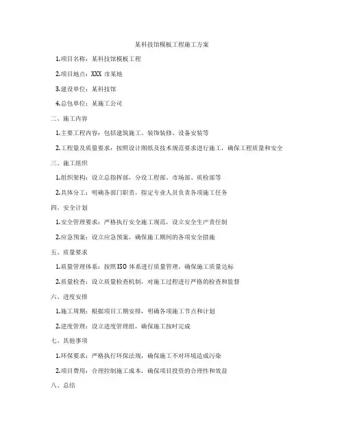 某科技馆模板工程施工方案
