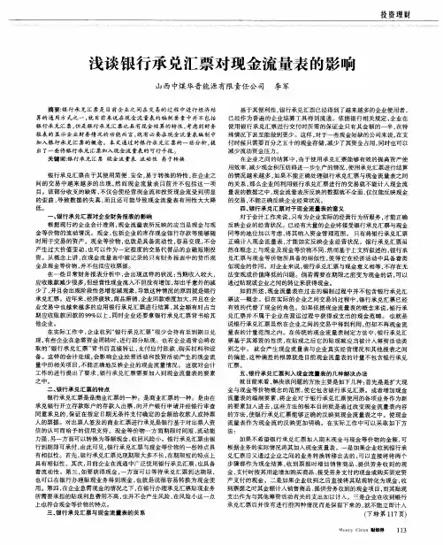 浅谈银行承兑汇票对现金流量表的影响