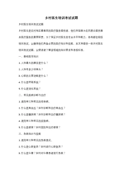 乡村医生培训考试试题