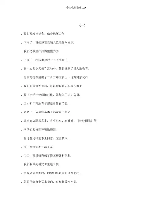 三年级下册修改病句