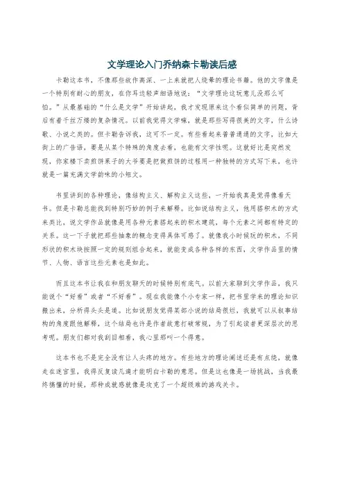 文学理论入门乔纳森卡勒读后感