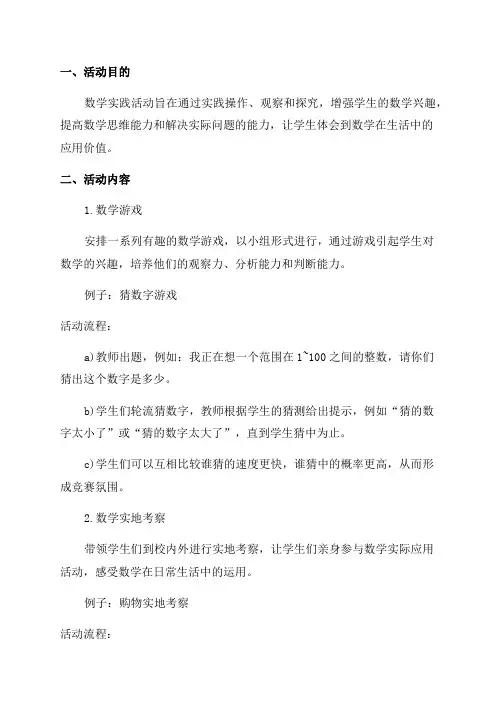 五年级数学学科实践活动方案