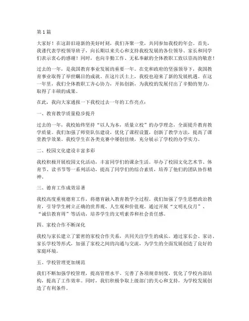 培训学校年会领导发言稿(3篇)