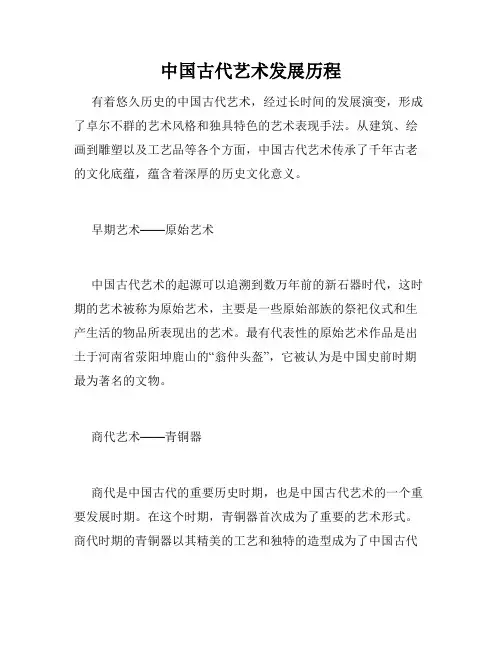 中国古代艺术发展历程