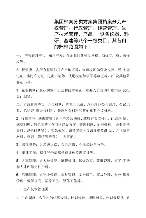 档案分类管理方案