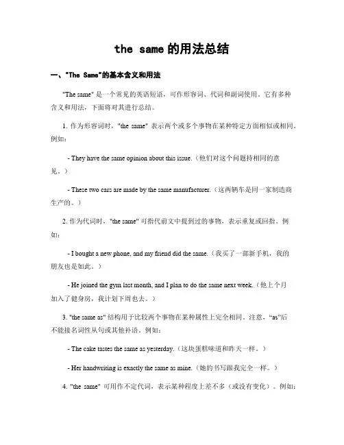 the same的用法总结