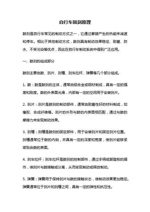 自行车鼓刹原理