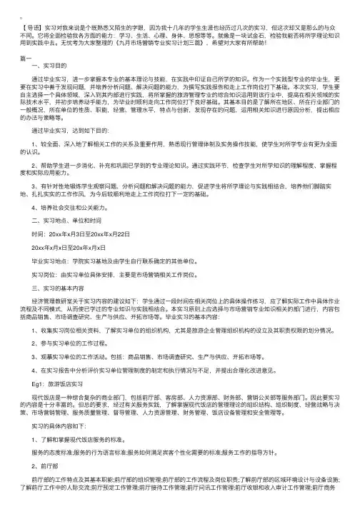 九月市场营销专业实习计划三篇
