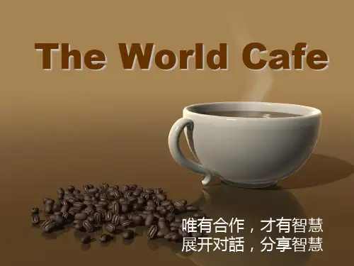 世界咖啡介绍学习资料