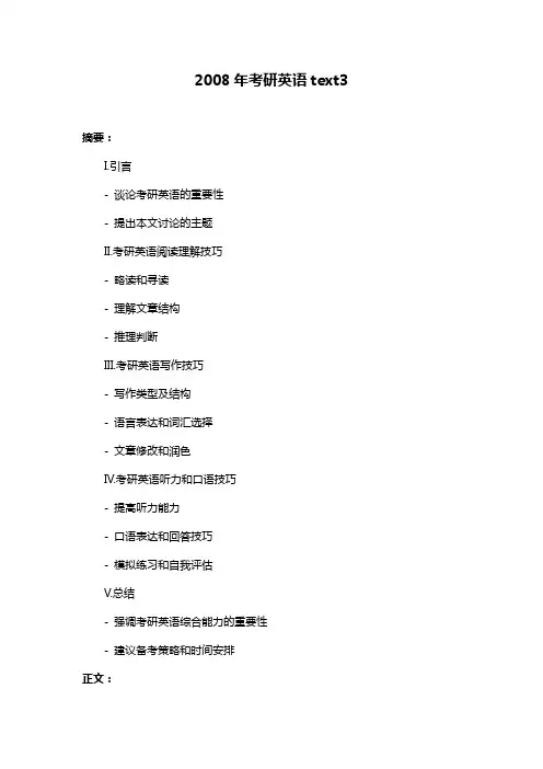 2008年考研英语text3