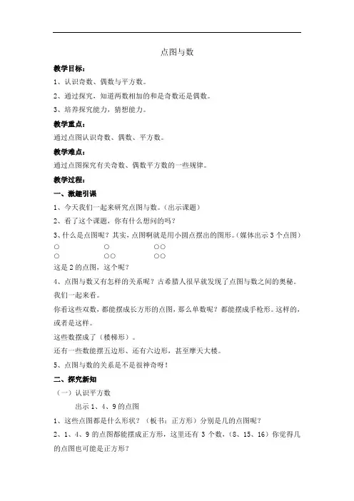 二年级上册数学教案-6.6 整理与提高(数学广场-点图与数)  ▏沪教版