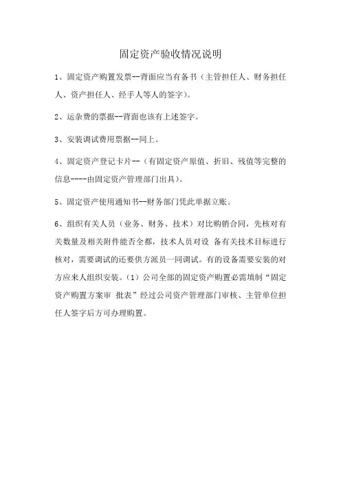 固定资产验收情况说明