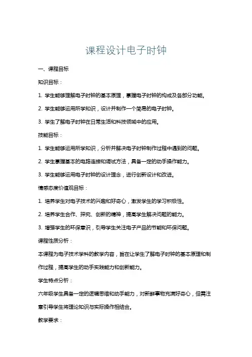 课程设计电子时钟