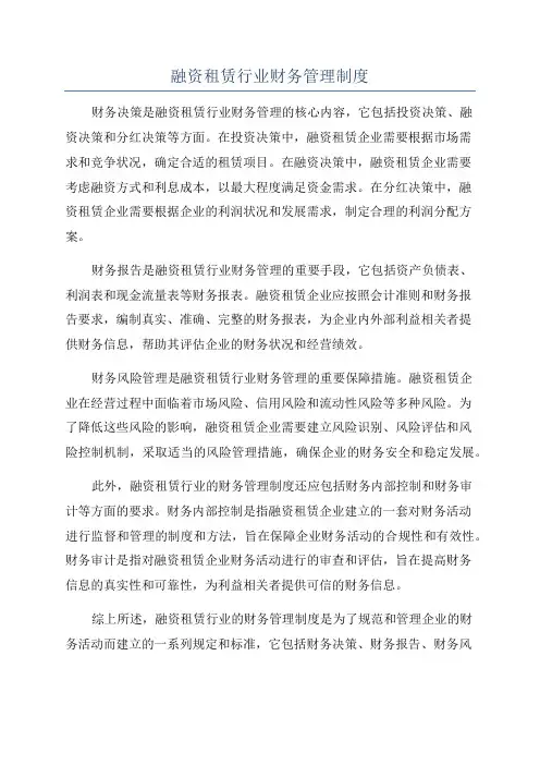 融资租赁行业财务管理制度