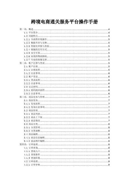 跨境电商通关服务平台操作手册