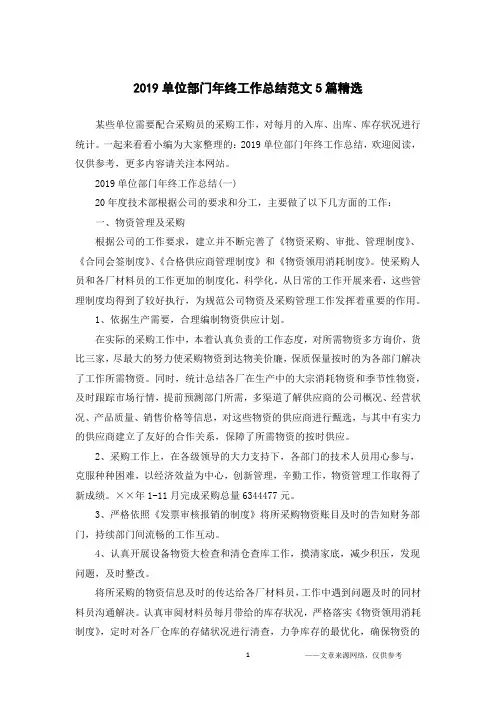 2019单位部门年终工作总结范文5篇精选