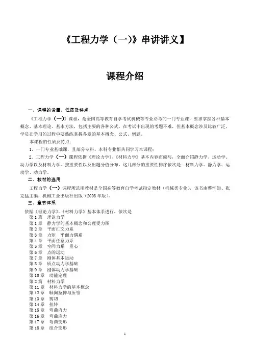 工程力学(一)重点考点及试题解析