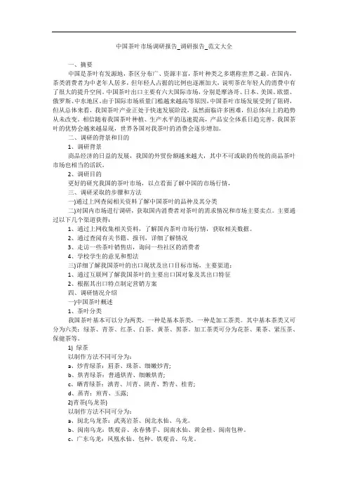 中国茶叶市场调研报告_调研报告_范文大全