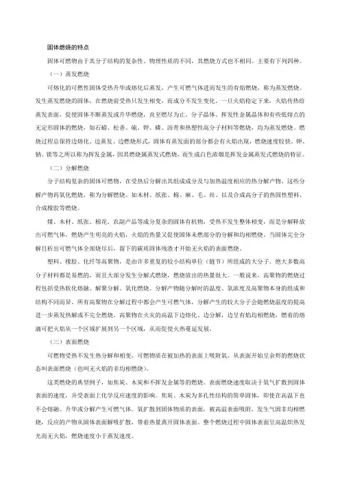 注册消防工程师考试备考知识点固体燃烧的特点