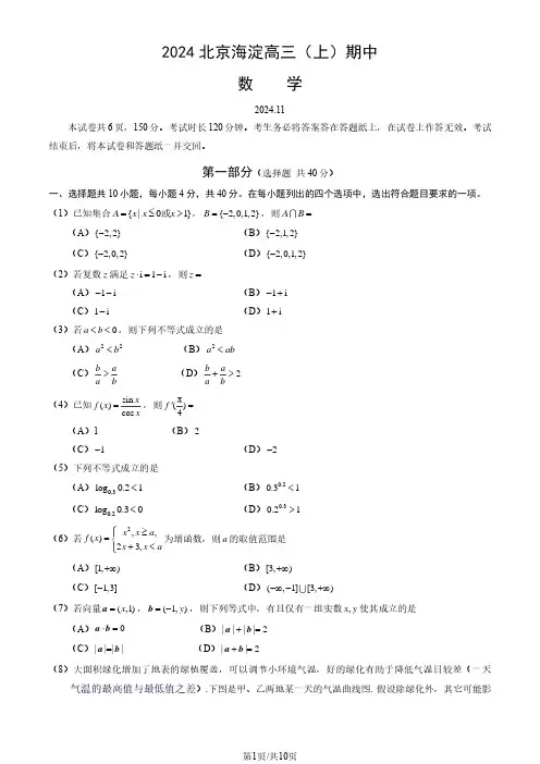2024-2025北京海淀高三(上)期中数学试卷及答案