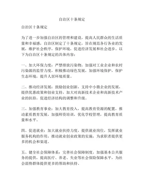 自治区十条规定