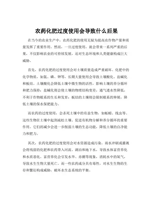 农药化肥过度使用会导致什么后果