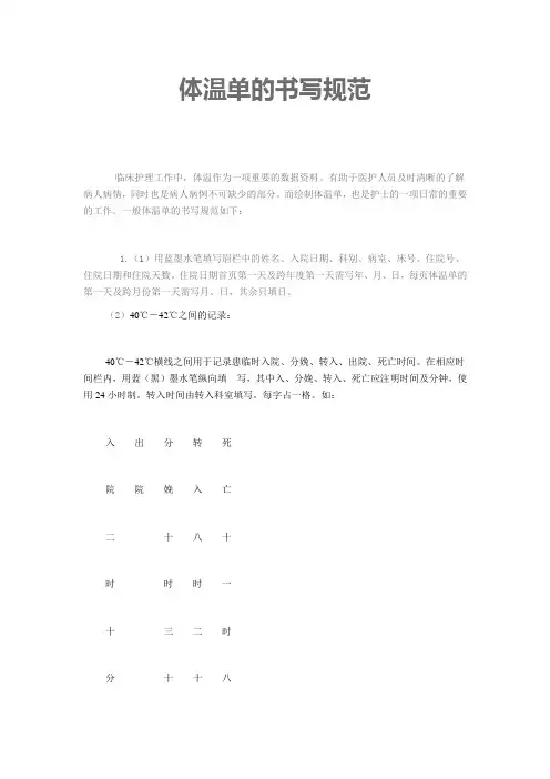 体温单的书写规范
