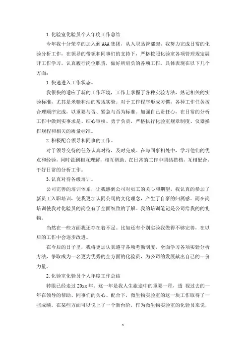 化验室化验员个人年度工作总结10篇(精选)