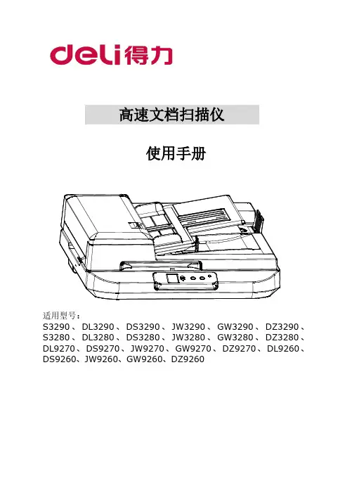 得力 S32 DZ32 DZ92 DL92系列扫描仪用户手册 说明书