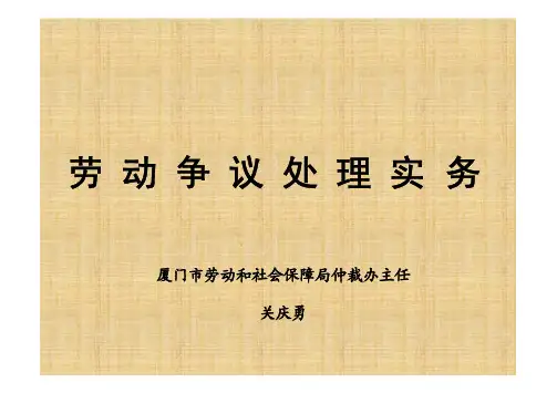 037-劳动争议仲裁实务处理课件