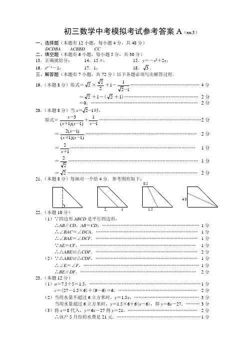 初三中考模拟试卷(含答案)