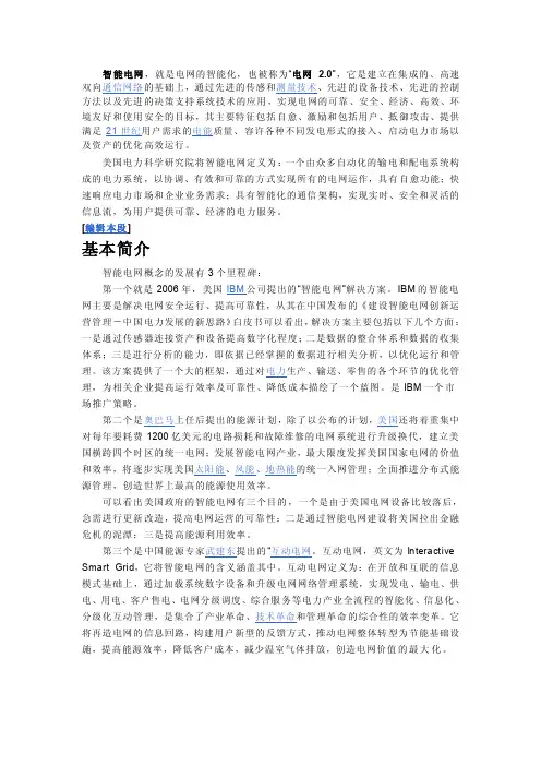 智能电网技术[教材]