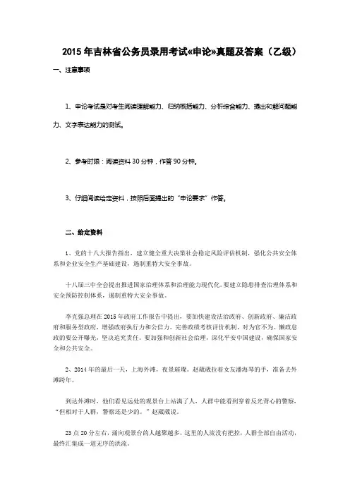 2015年吉林省公务员录用考试
