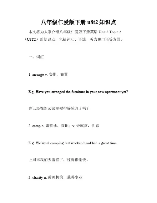 八年级仁爱版下册u8t2知识点
