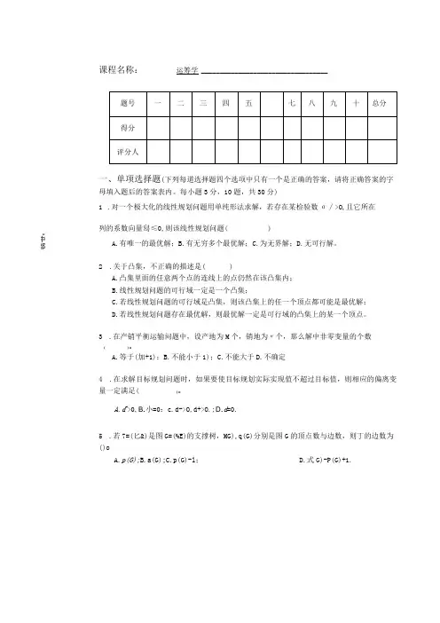 物流运筹学试卷及答案卷9