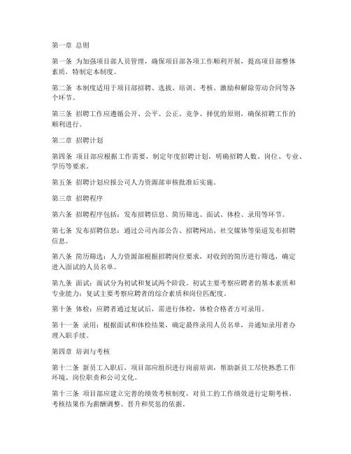 项目部招聘人员管理制度